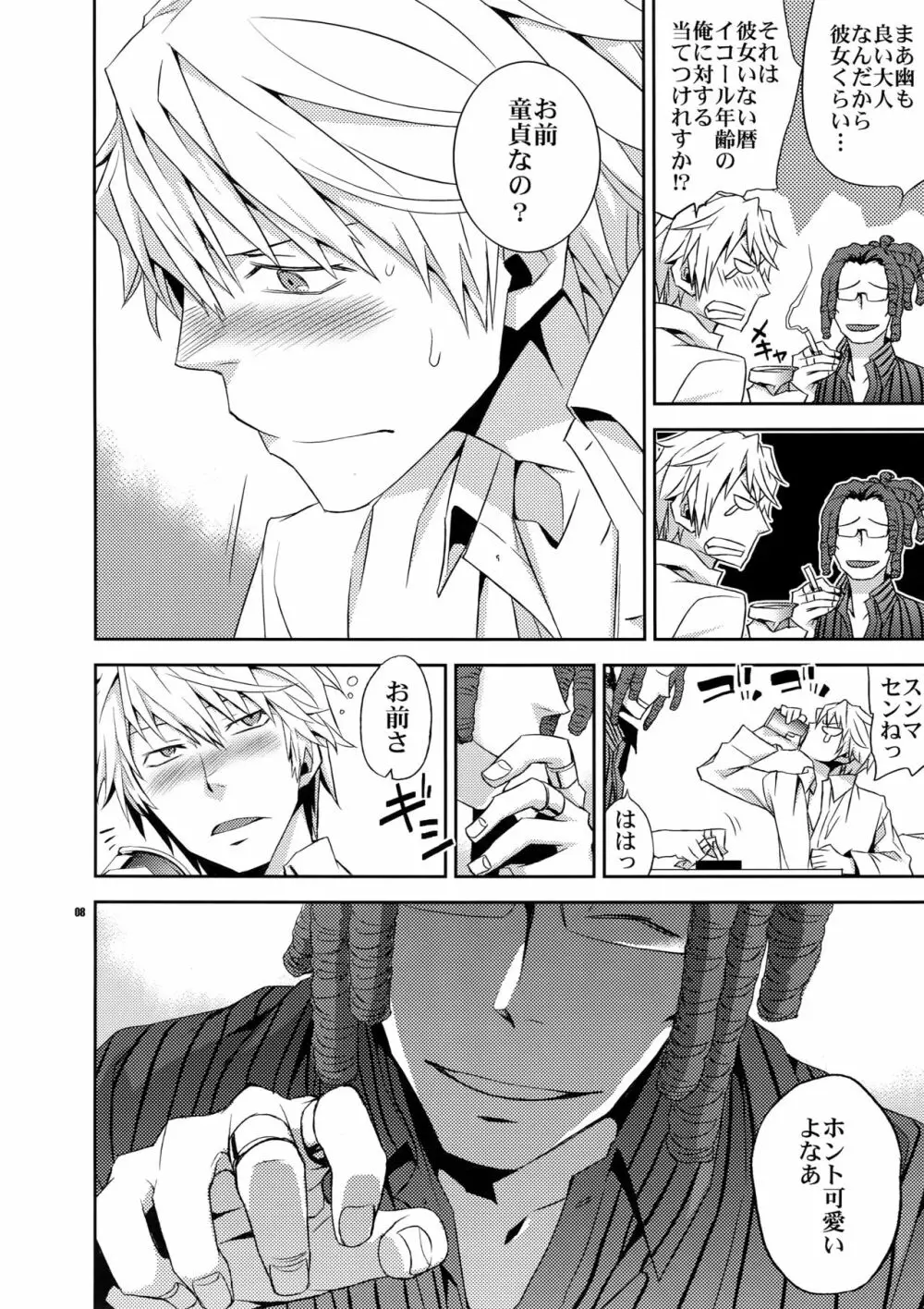 再録2 - page7