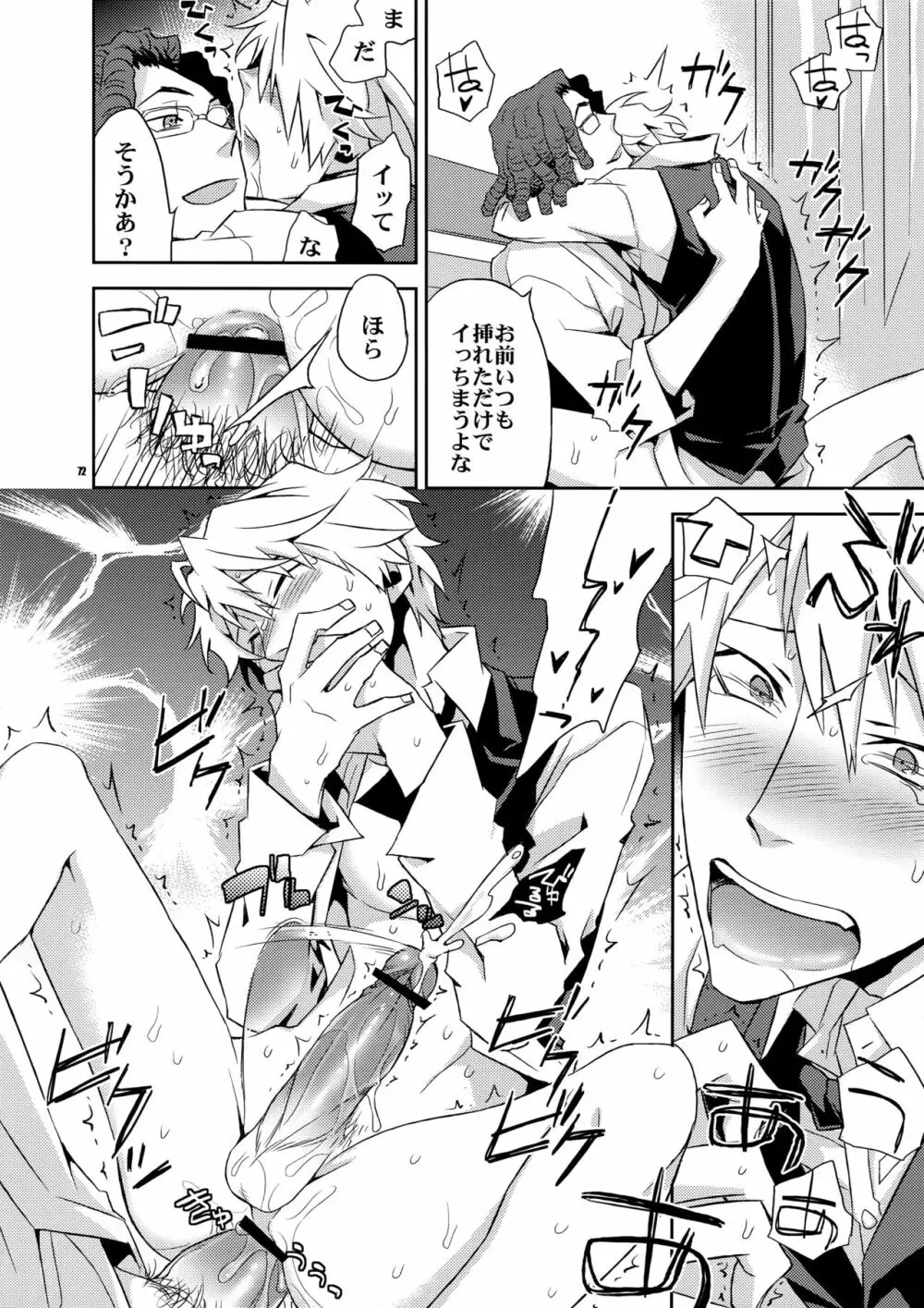 再録2 - page71