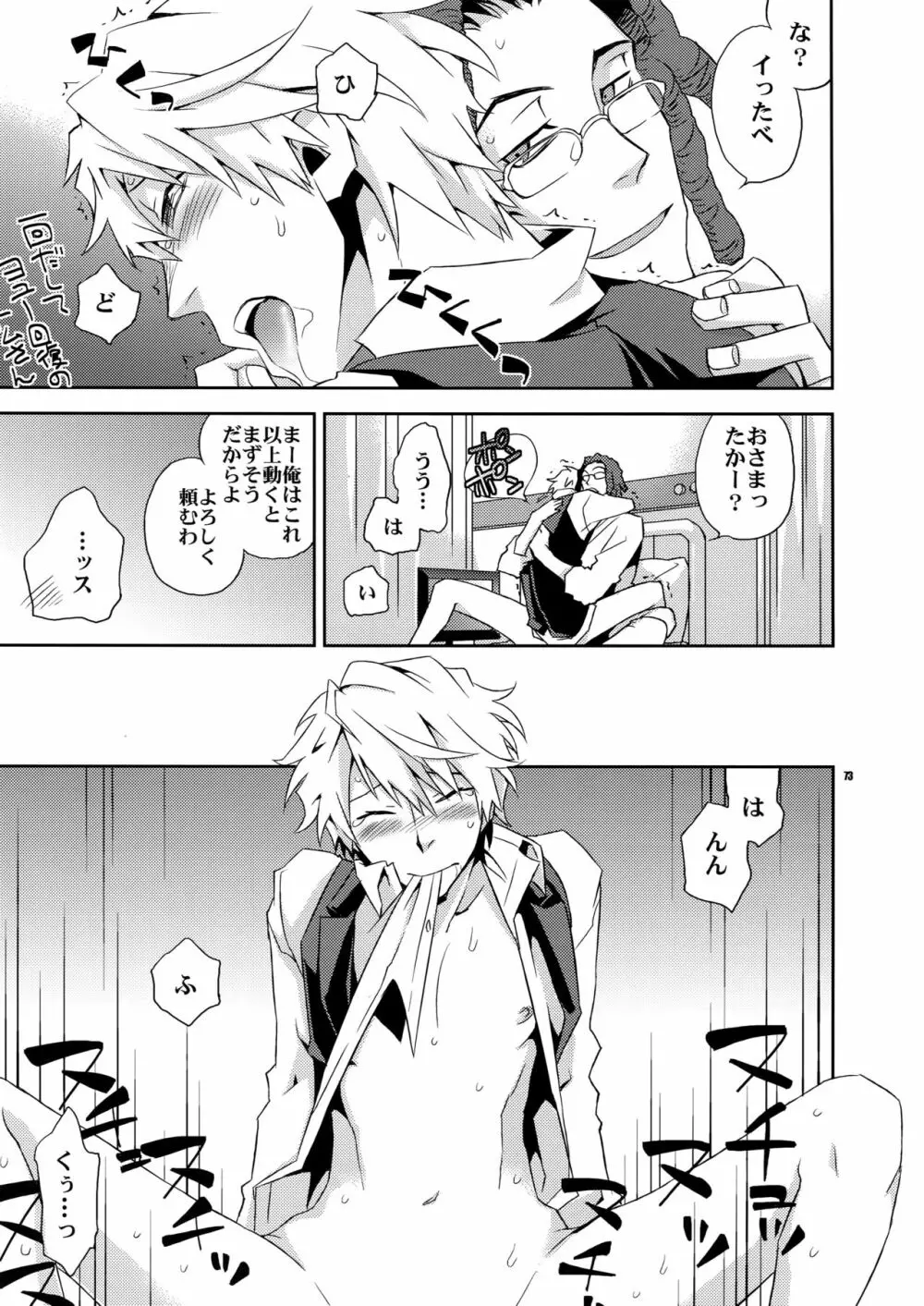 再録2 - page72