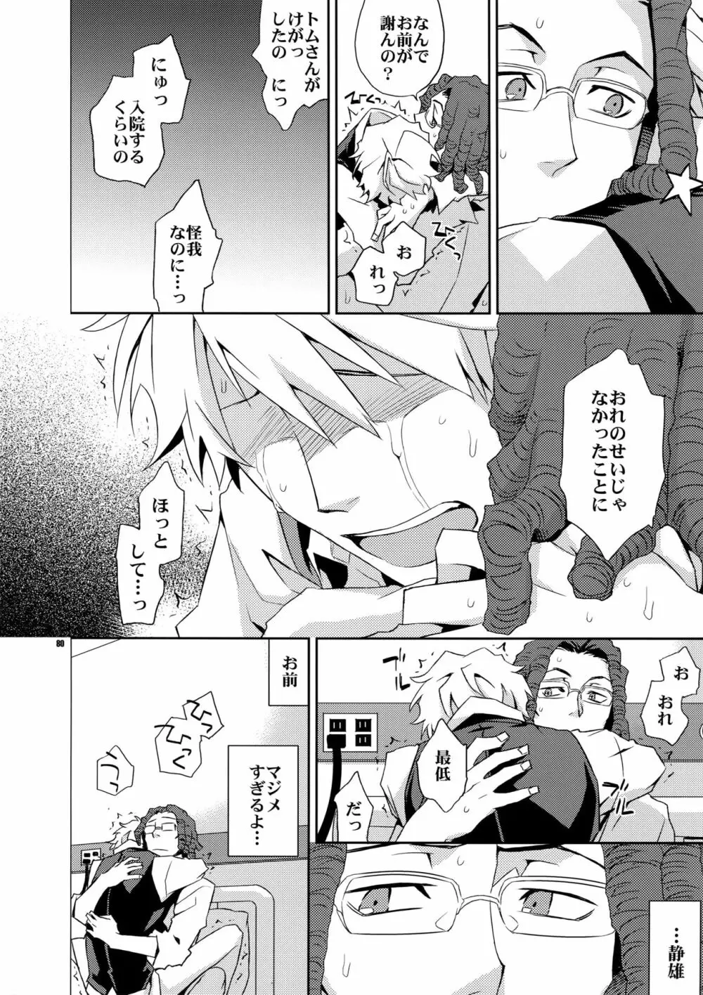 再録2 - page79