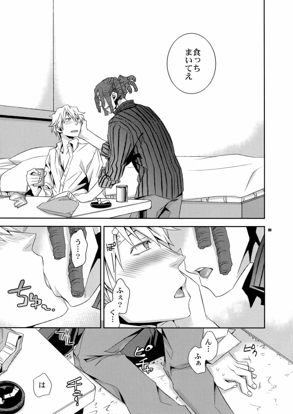 再録2 - page8