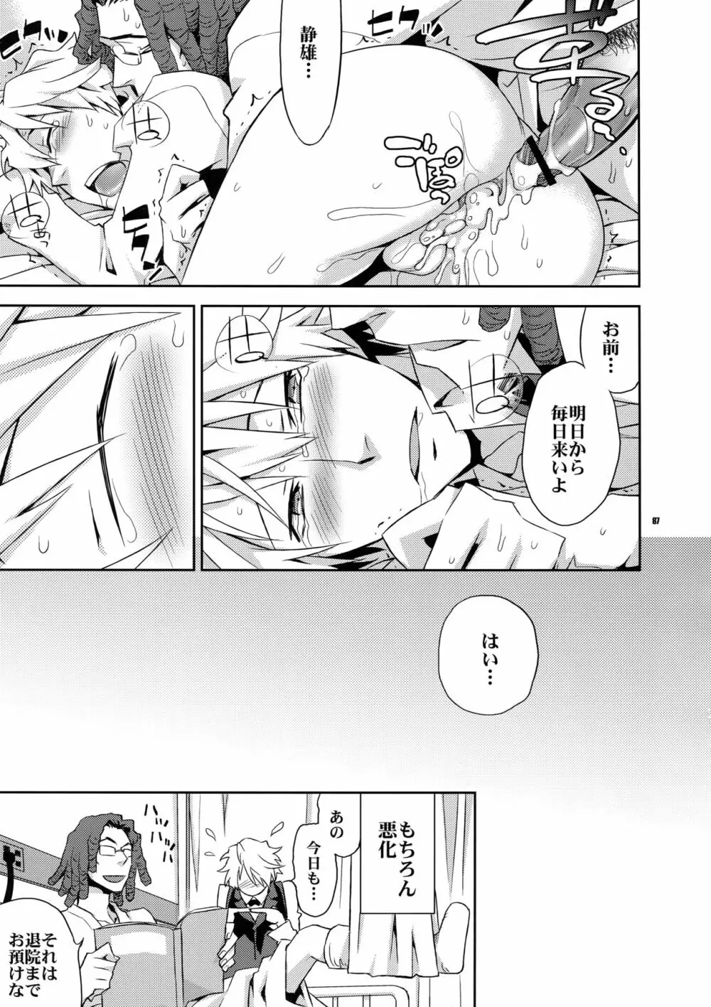 再録2 - page86