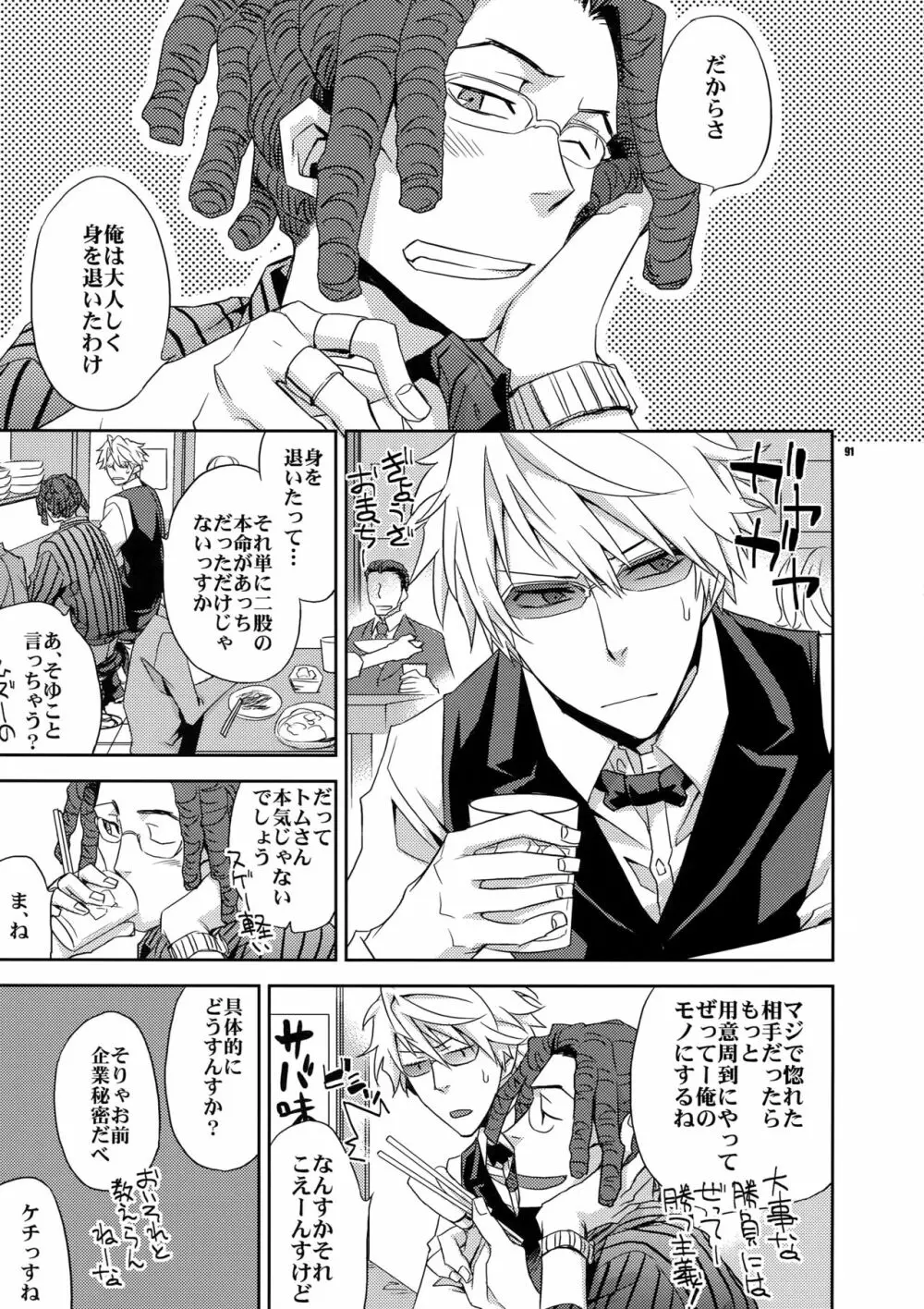 再録2 - page90