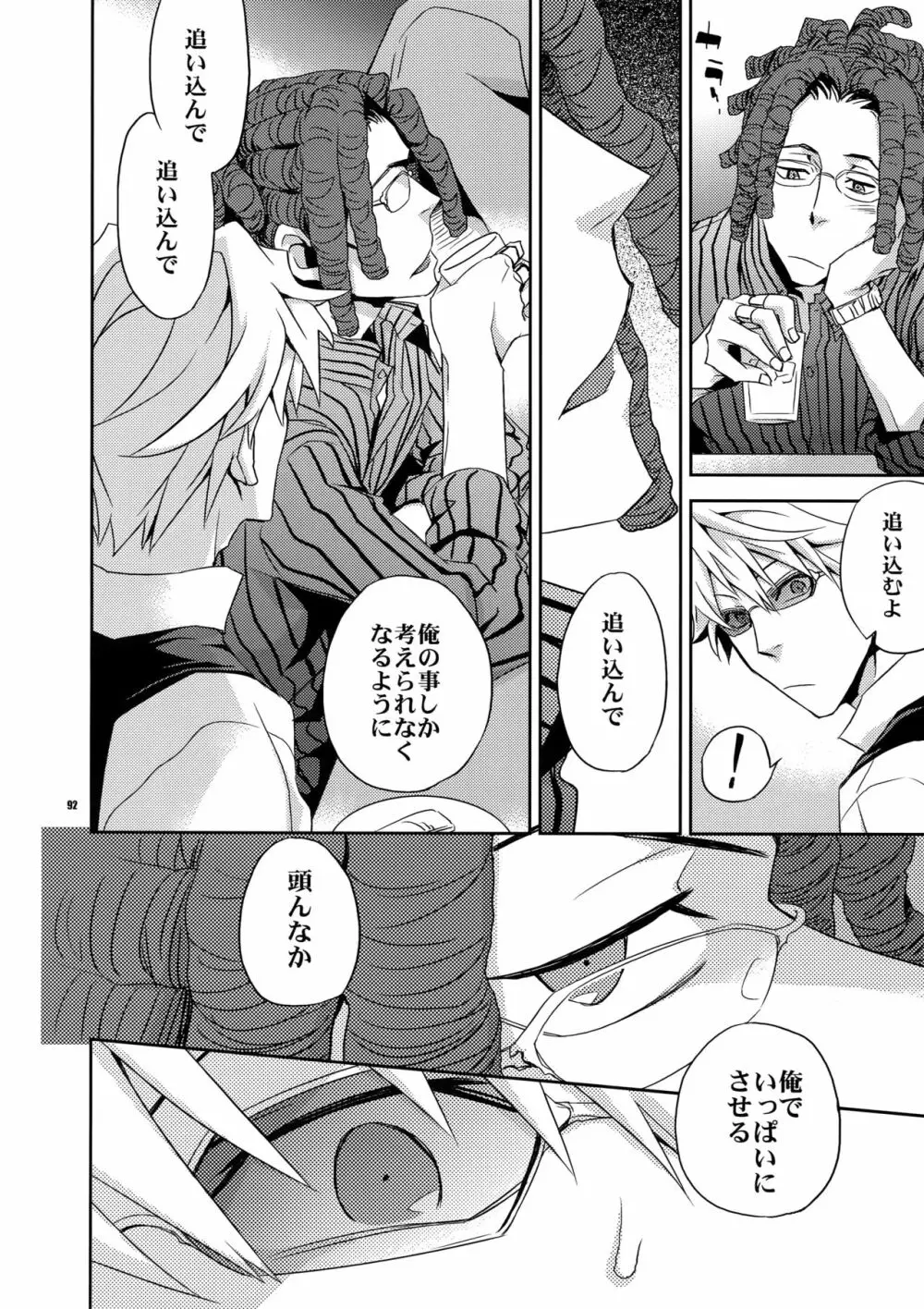 再録2 - page91