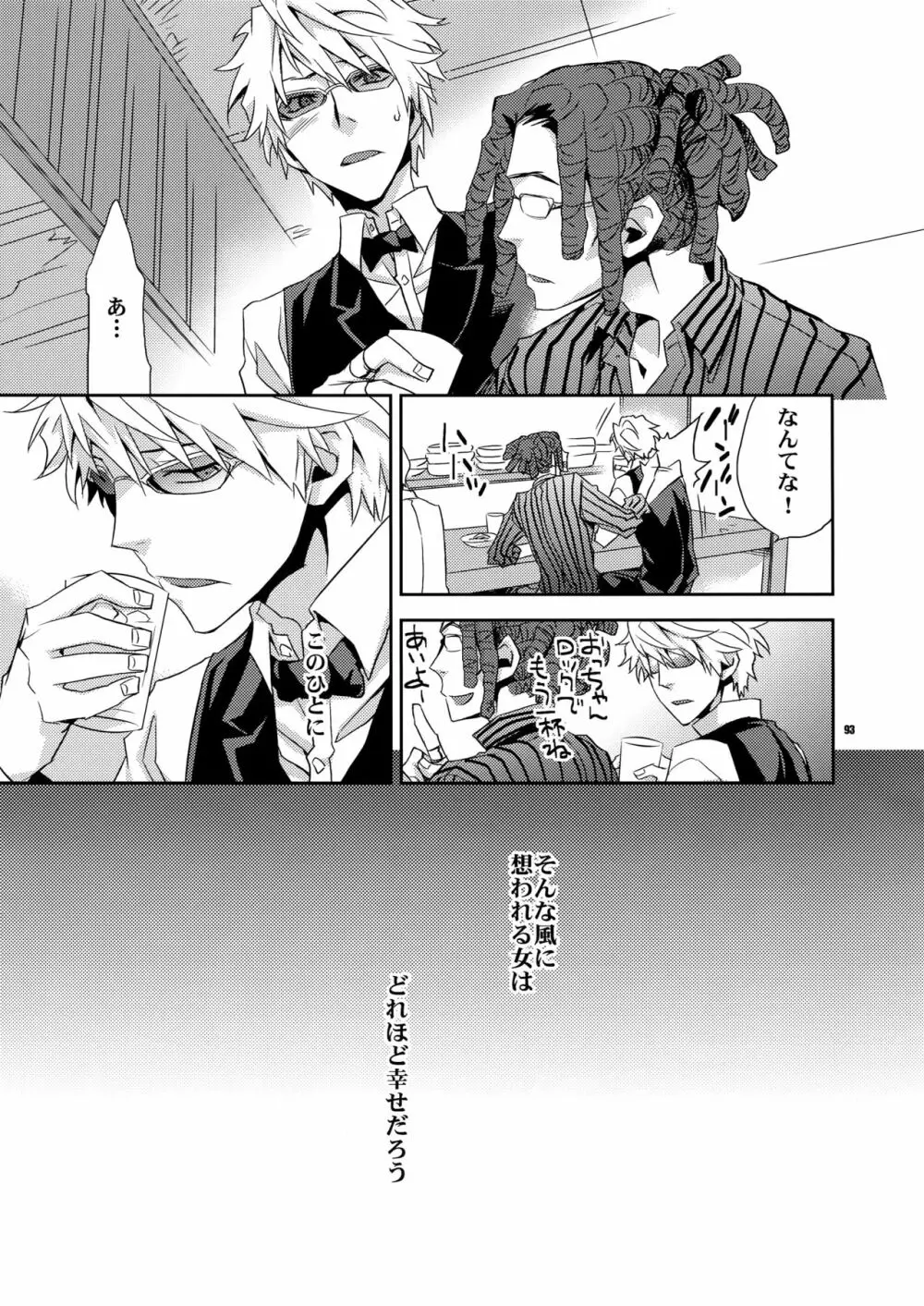 再録2 - page92