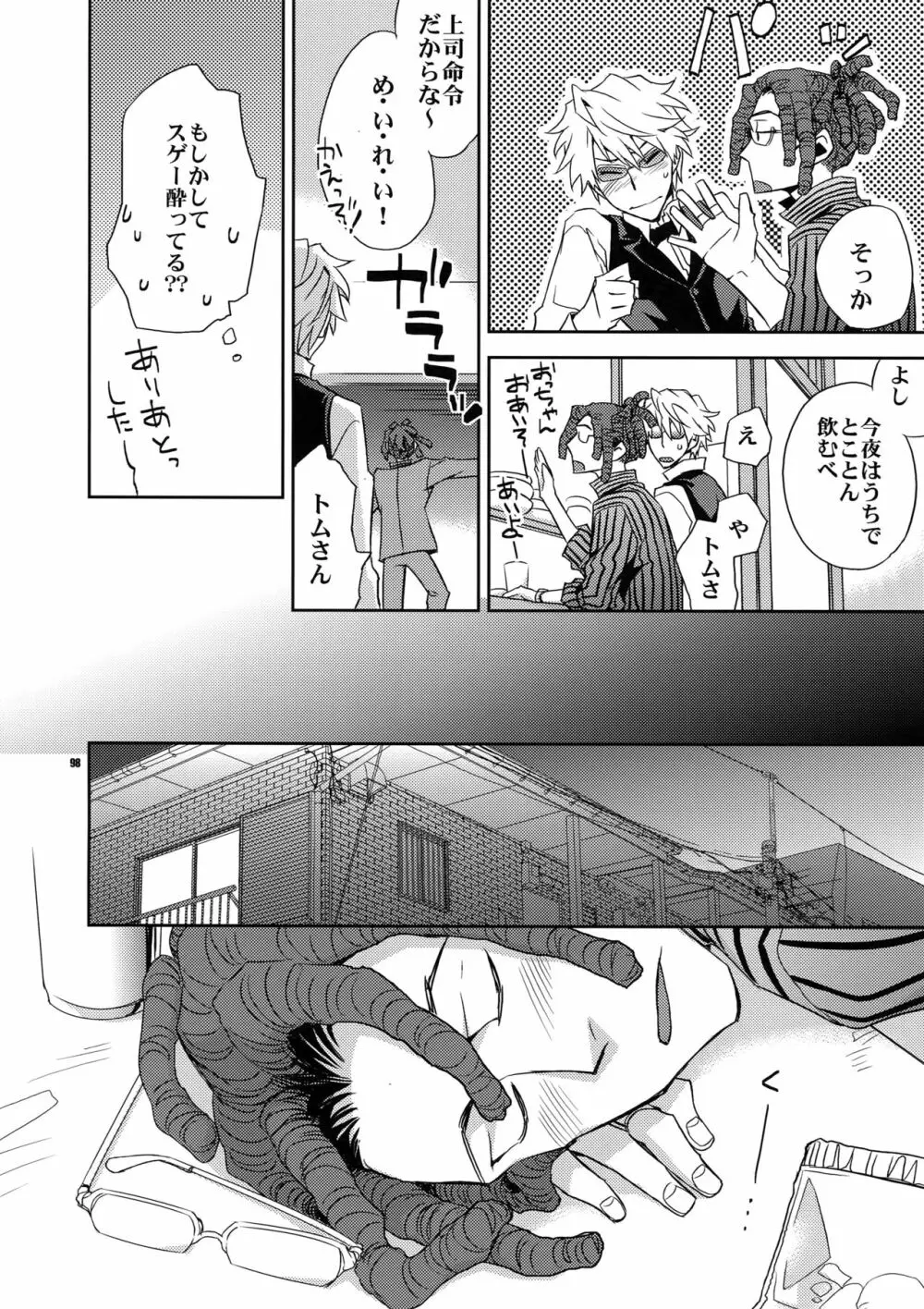 再録2 - page97