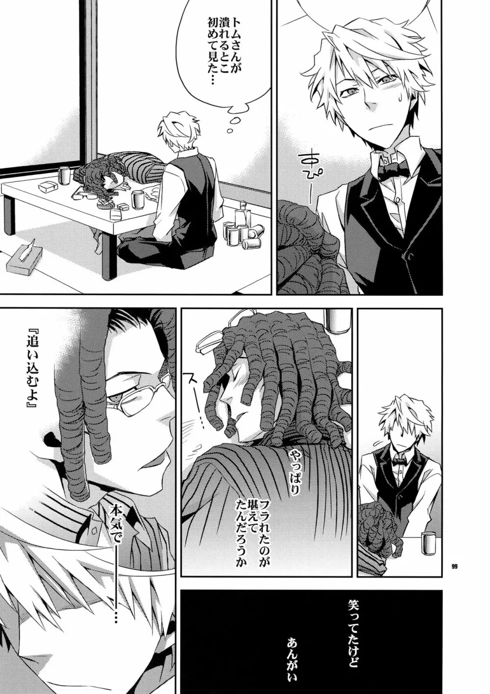 再録2 - page98