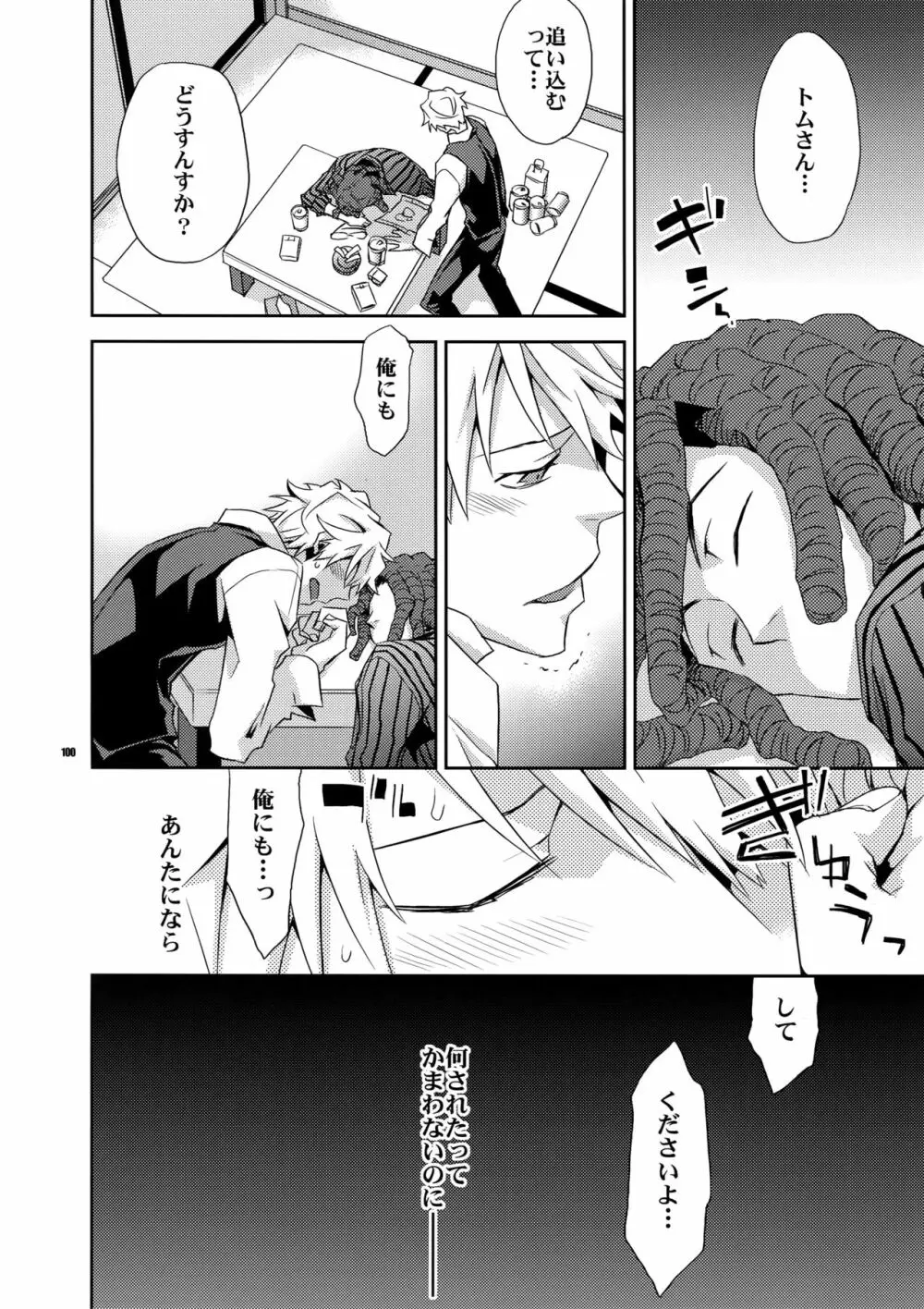 再録2 - page99
