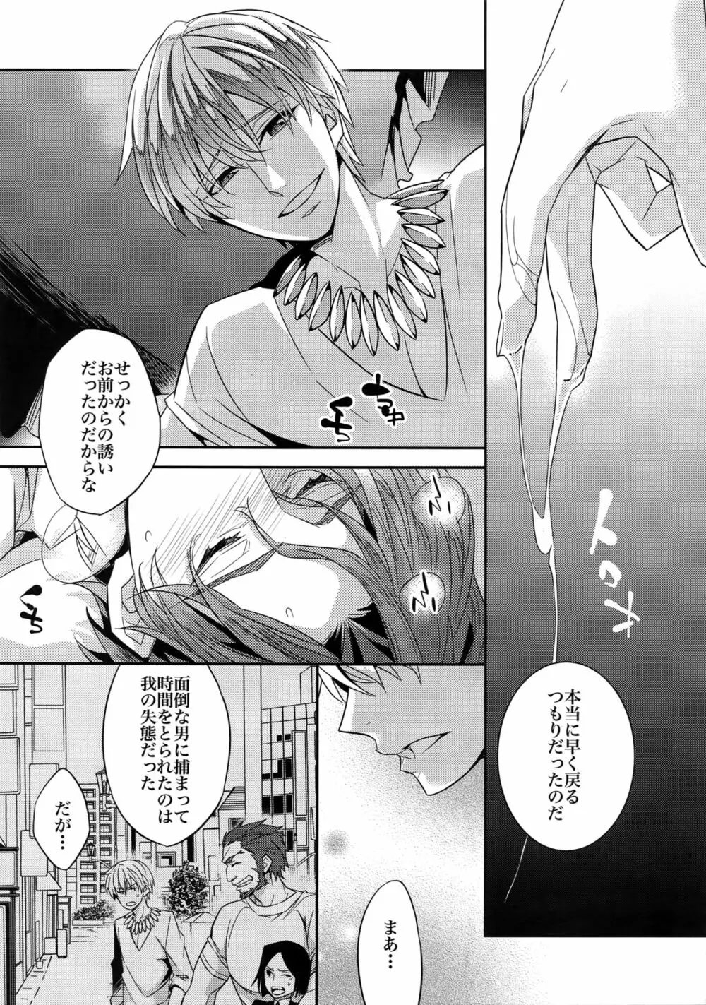 RE:Crazy9 - page112