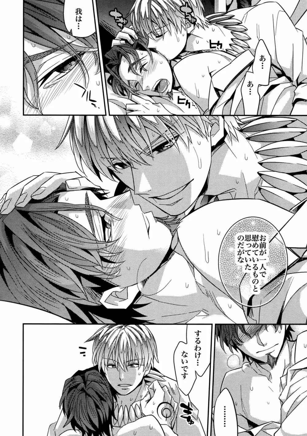 RE:Crazy9 - page119