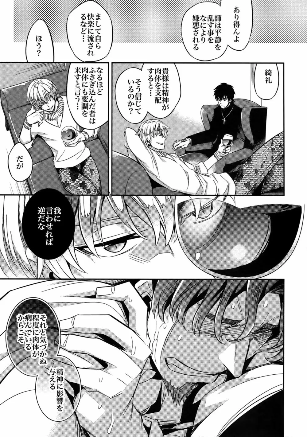 RE:Crazy9 - page12