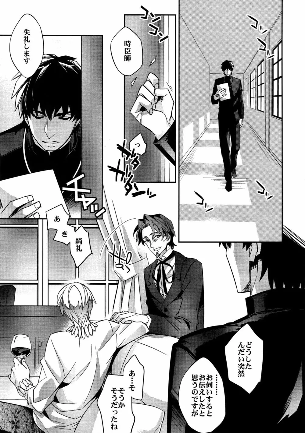 RE:Crazy9 - page124
