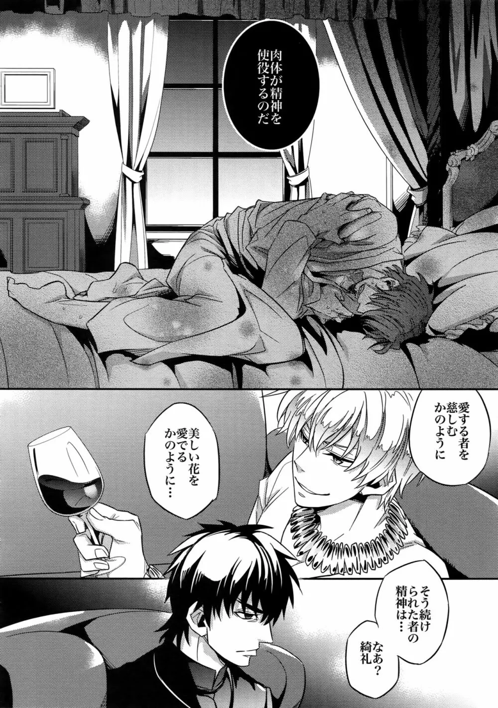RE:Crazy9 - page13