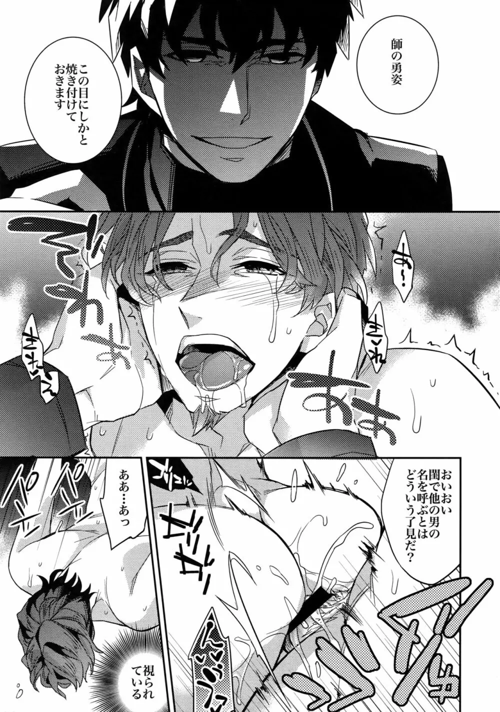 RE:Crazy9 - page138
