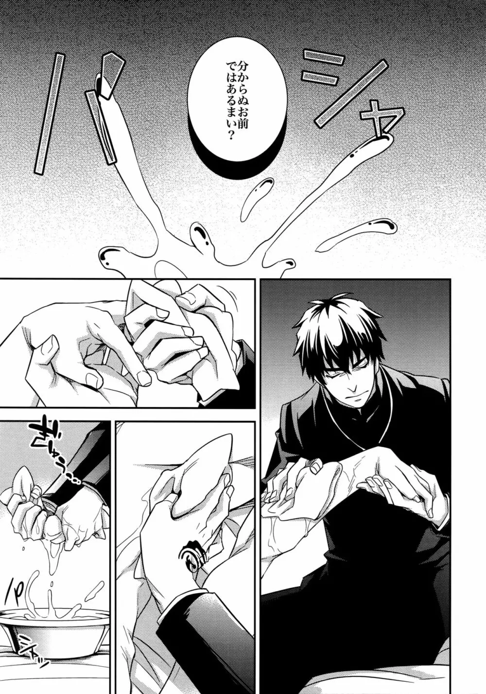 RE:Crazy9 - page14
