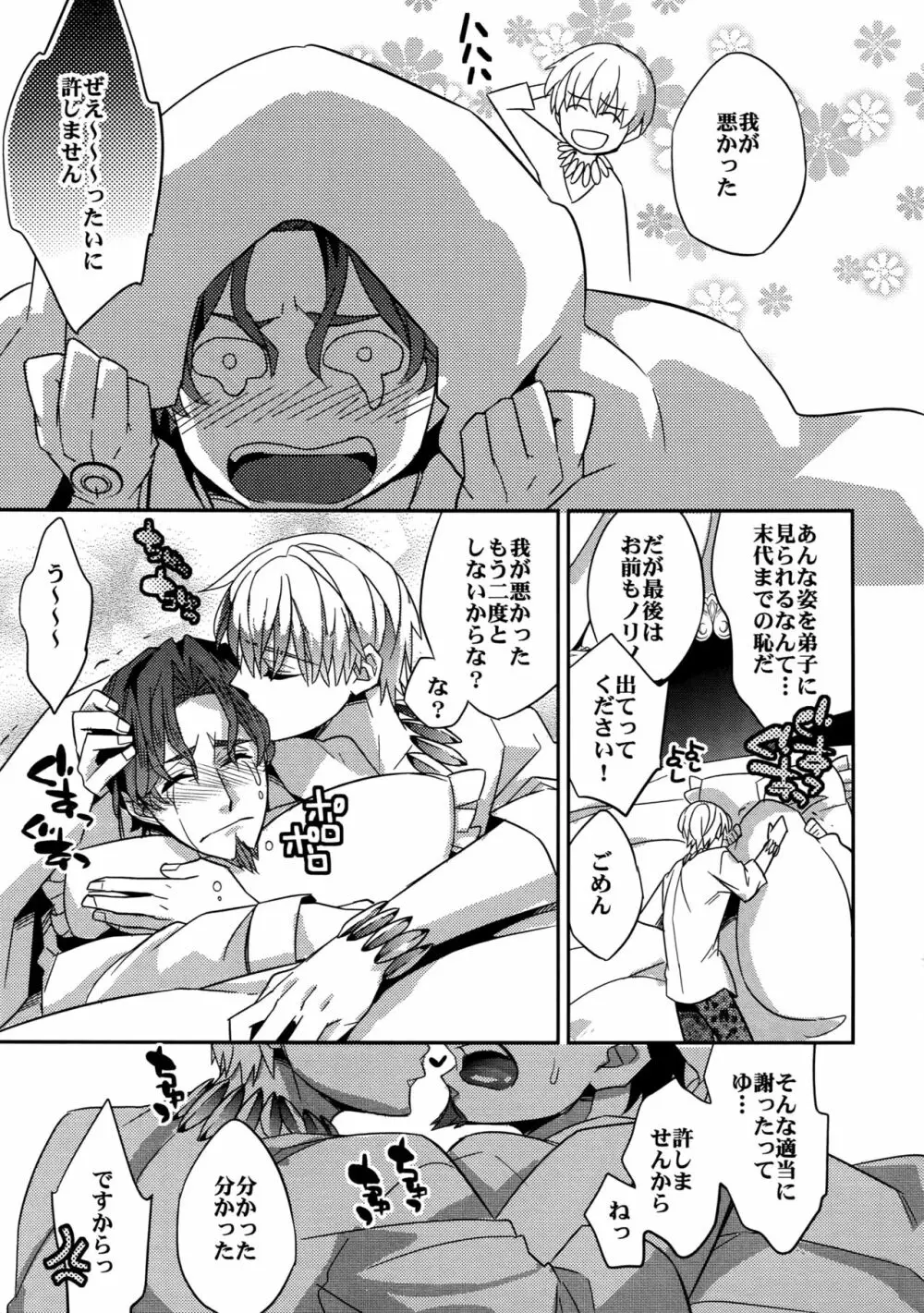 RE:Crazy9 - page142