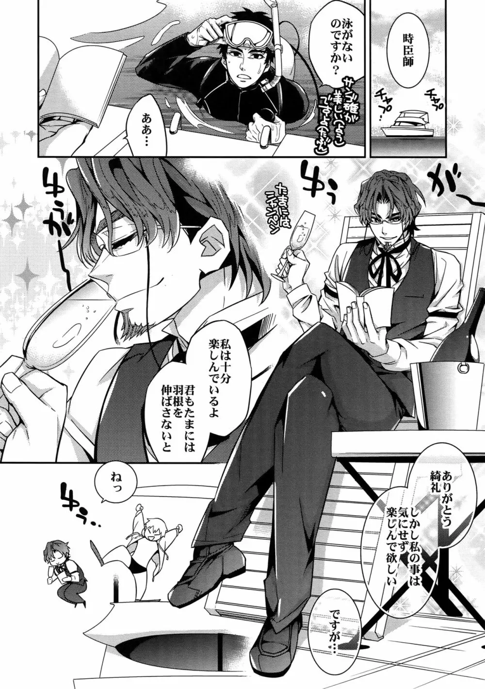 RE:Crazy9 - page147