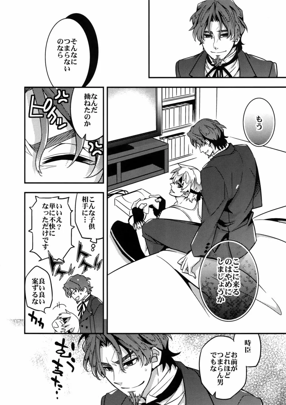 RE:Crazy9 - page153