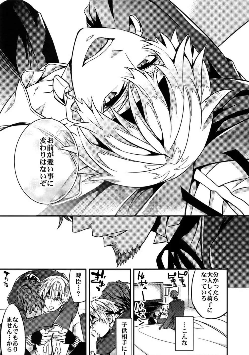 RE:Crazy9 - page154