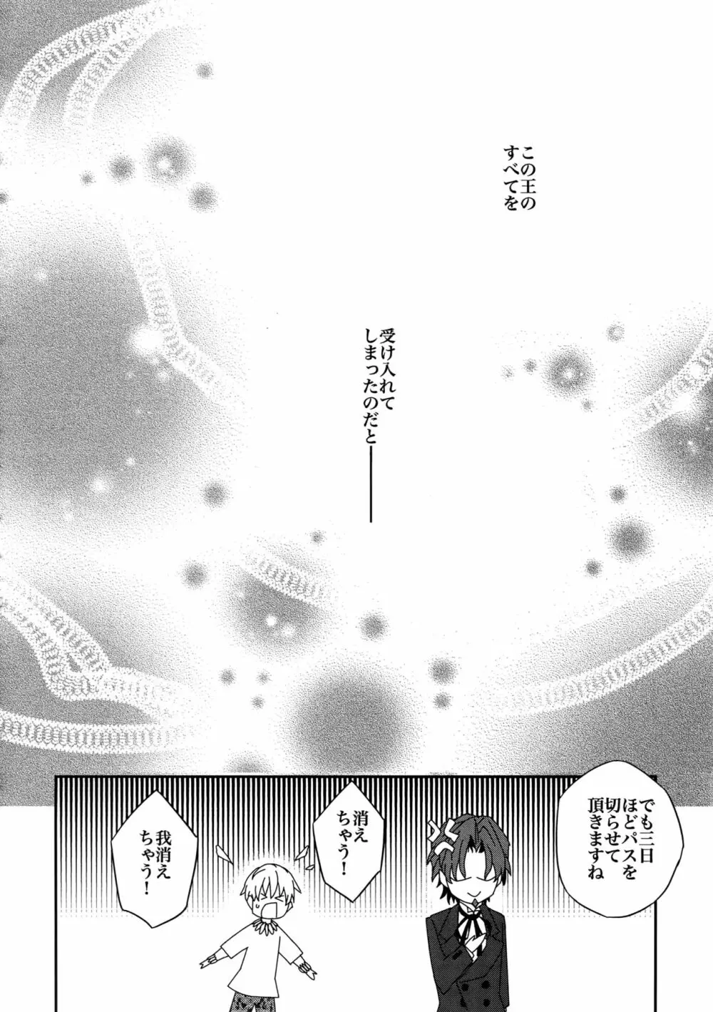 RE:Crazy9 - page163