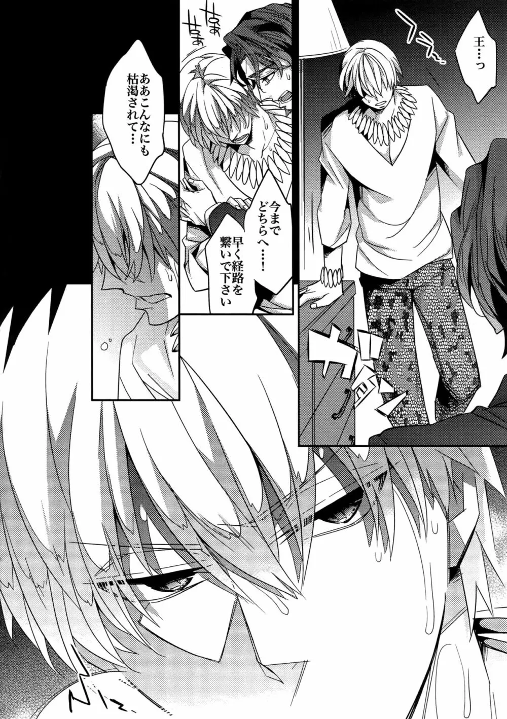 RE:Crazy9 - page165