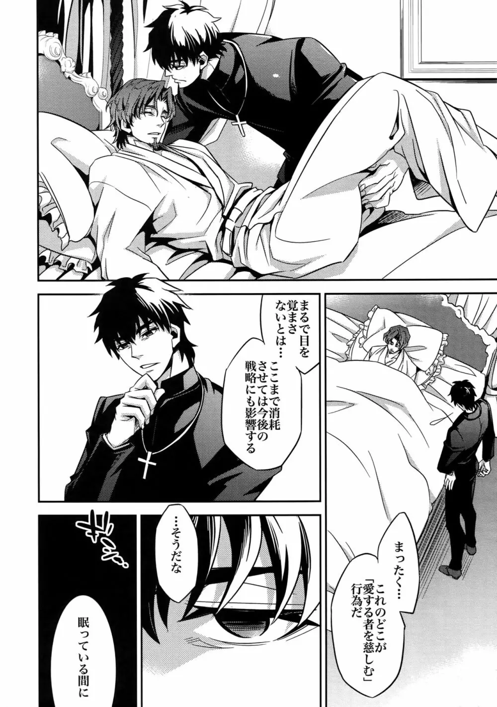 RE:Crazy9 - page17