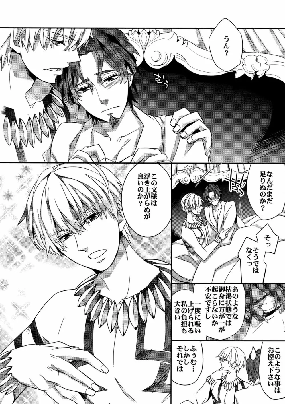 RE:Crazy9 - page175