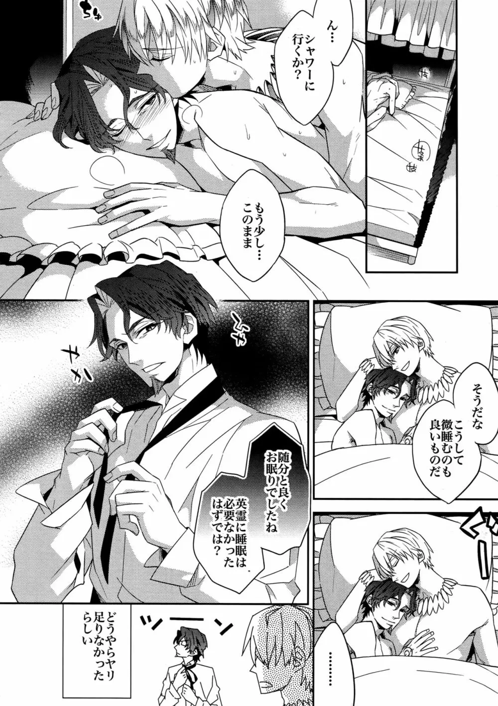 RE:Crazy9 - page179