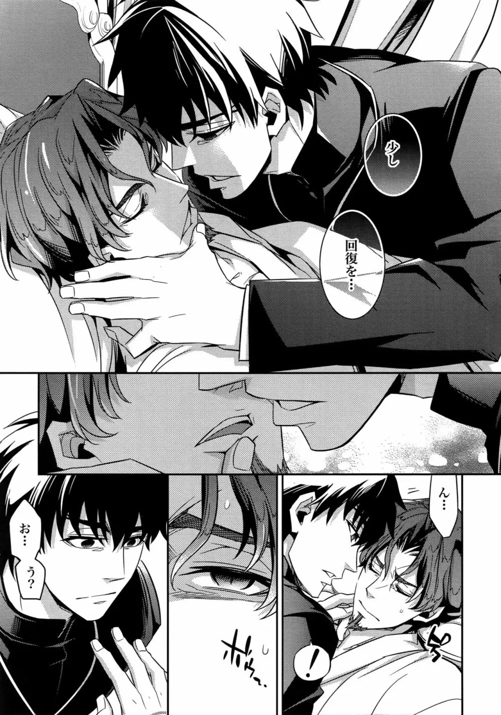 RE:Crazy9 - page18