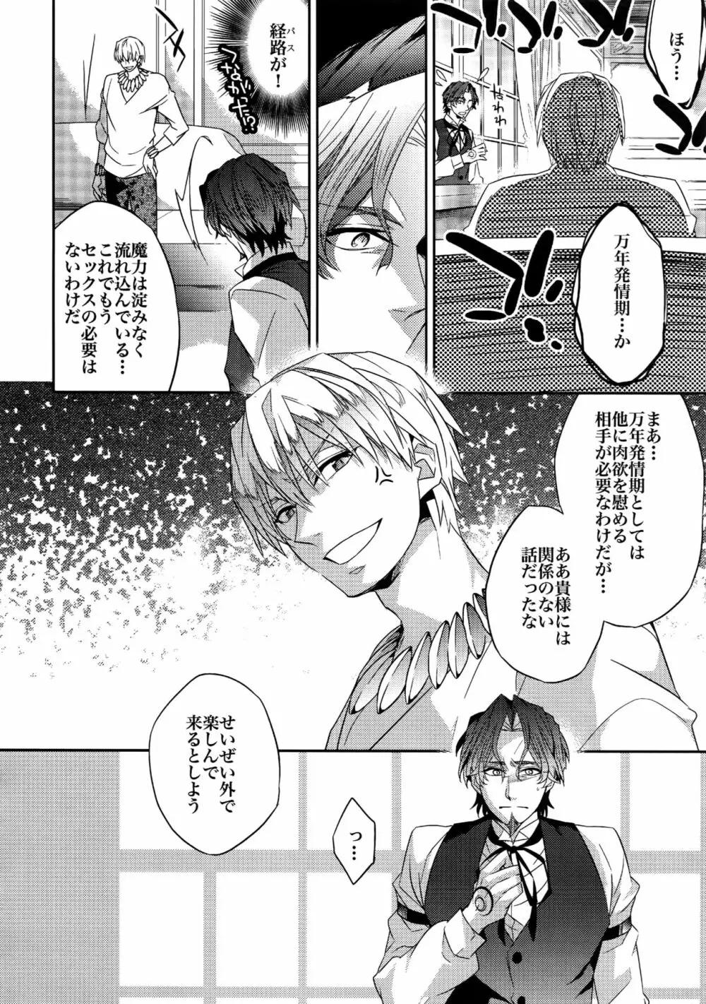 RE:Crazy9 - page181