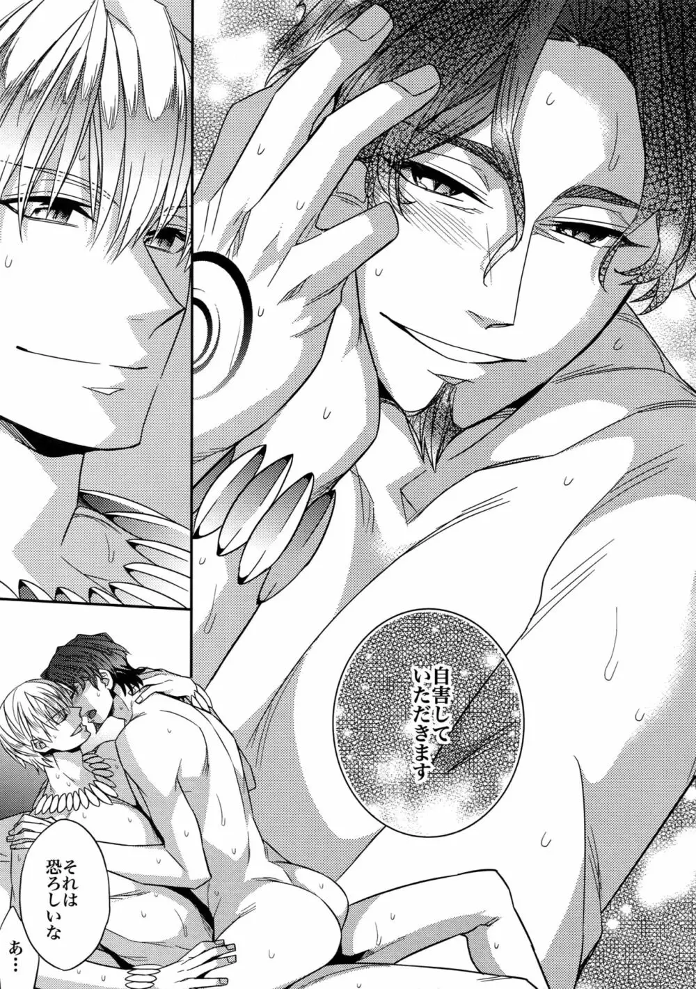 RE:Crazy9 - page188