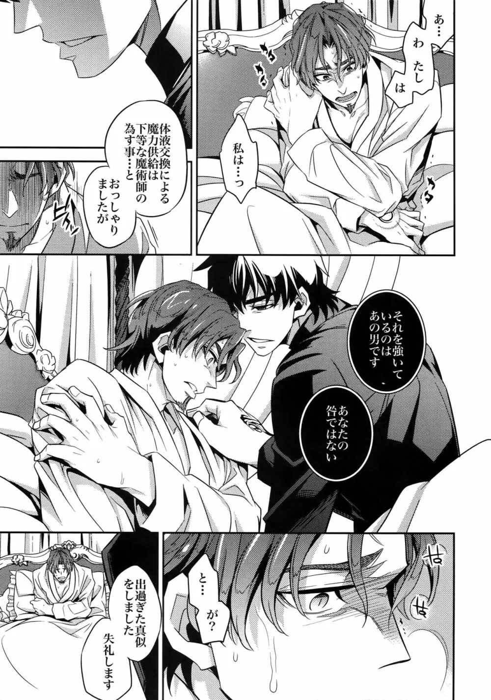 RE:Crazy9 - page20