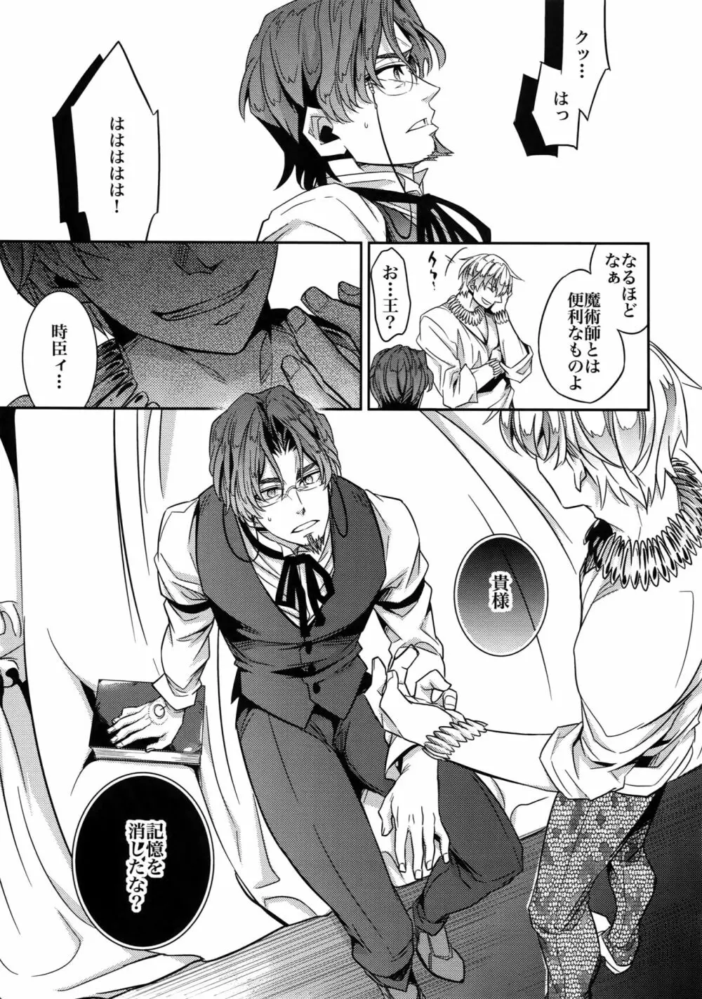 RE:Crazy9 - page24