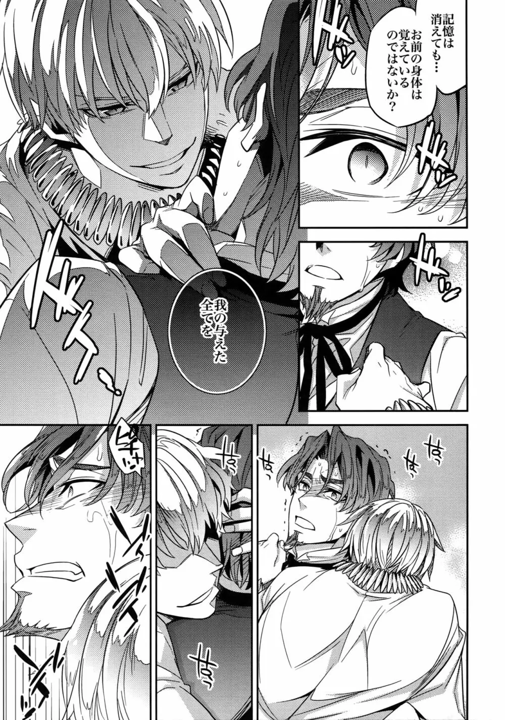 RE:Crazy9 - page26