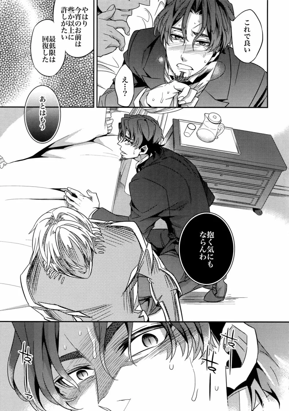 RE:Crazy9 - page36