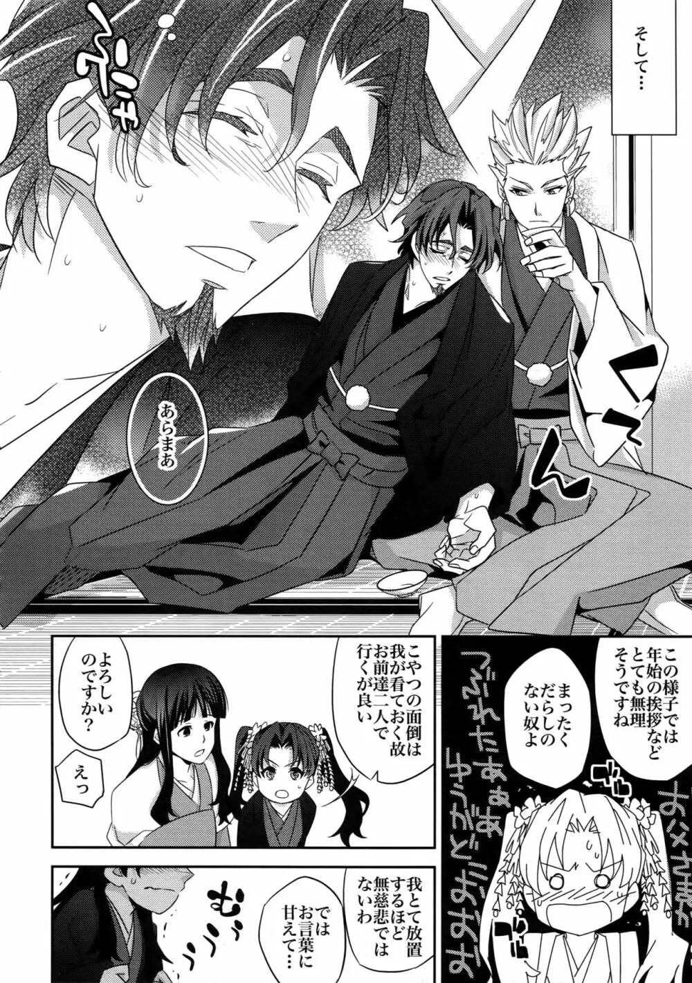 RE:Crazy9 - page61