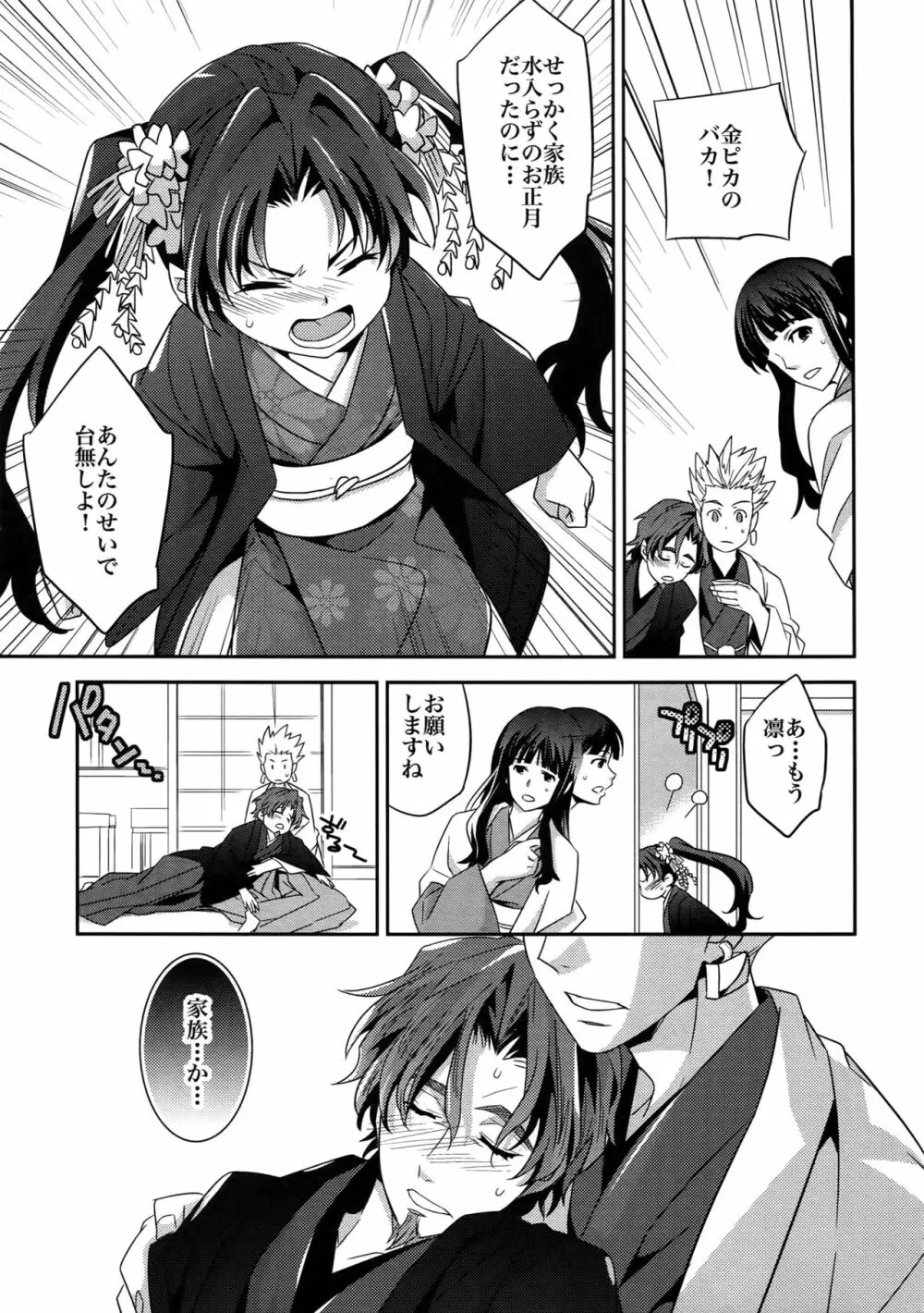 RE:Crazy9 - page62