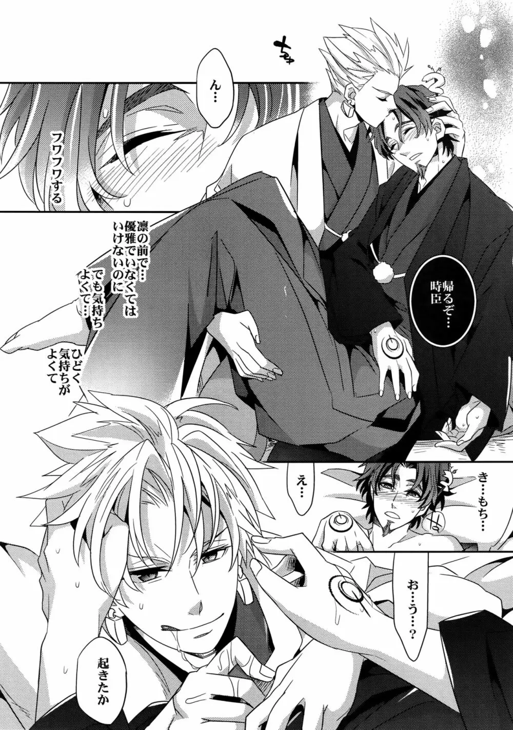 RE:Crazy9 - page63