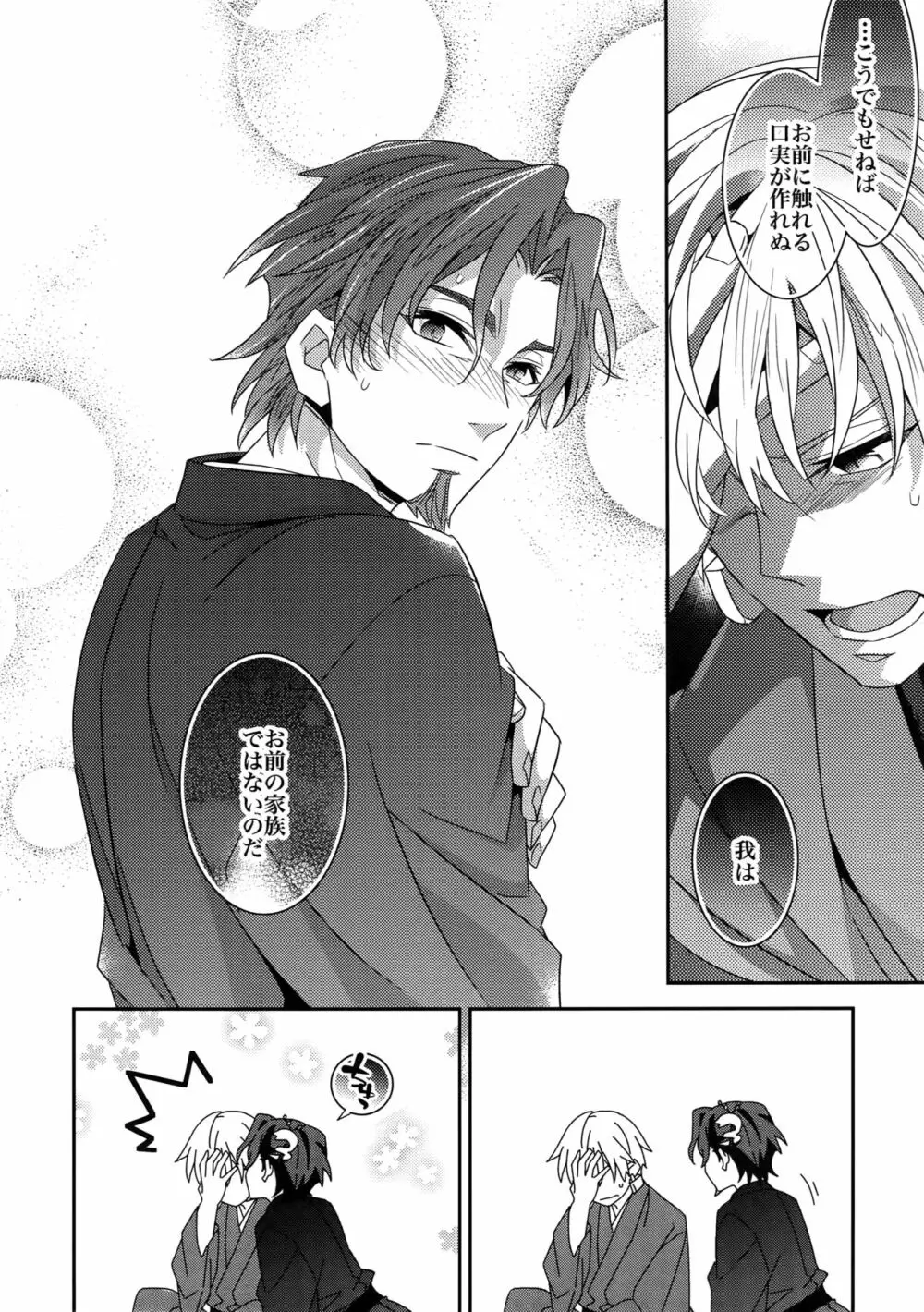 RE:Crazy9 - page65