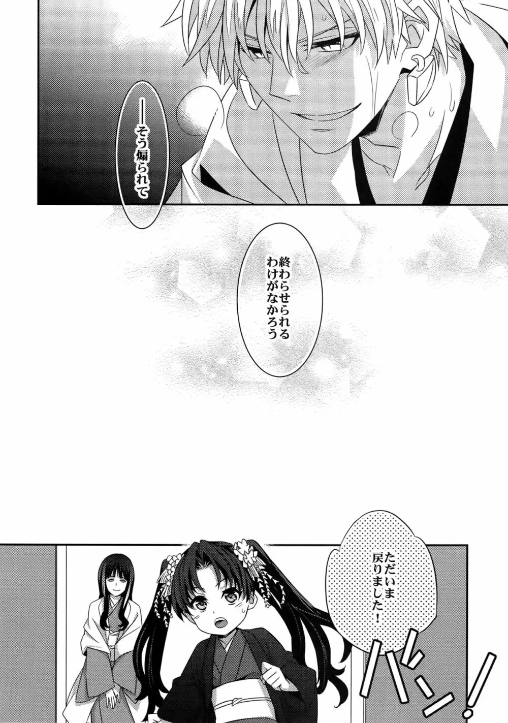RE:Crazy9 - page71