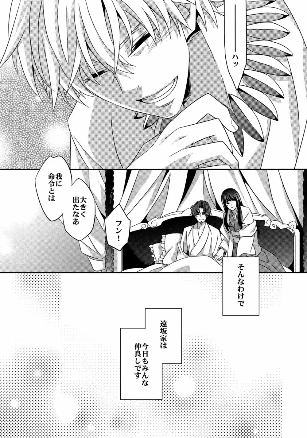 RE:Crazy9 - page74