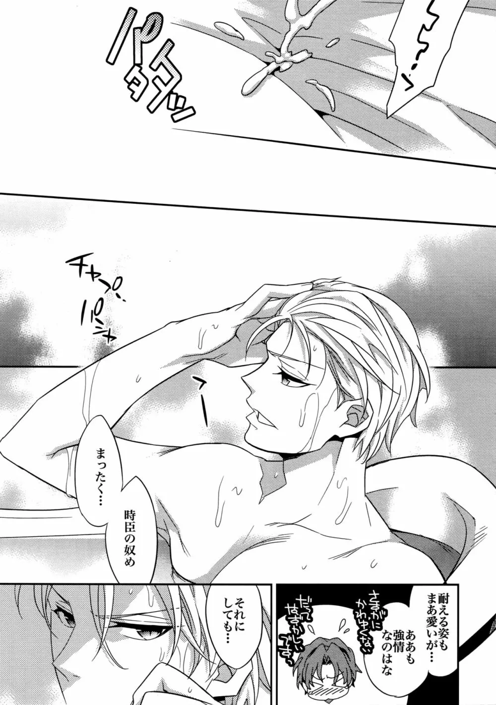 RE:Crazy9 - page78