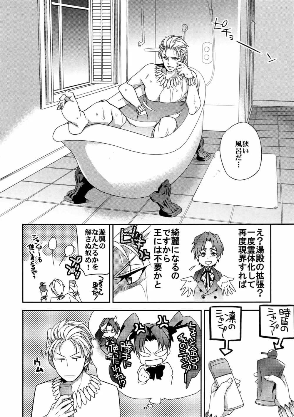 RE:Crazy9 - page79