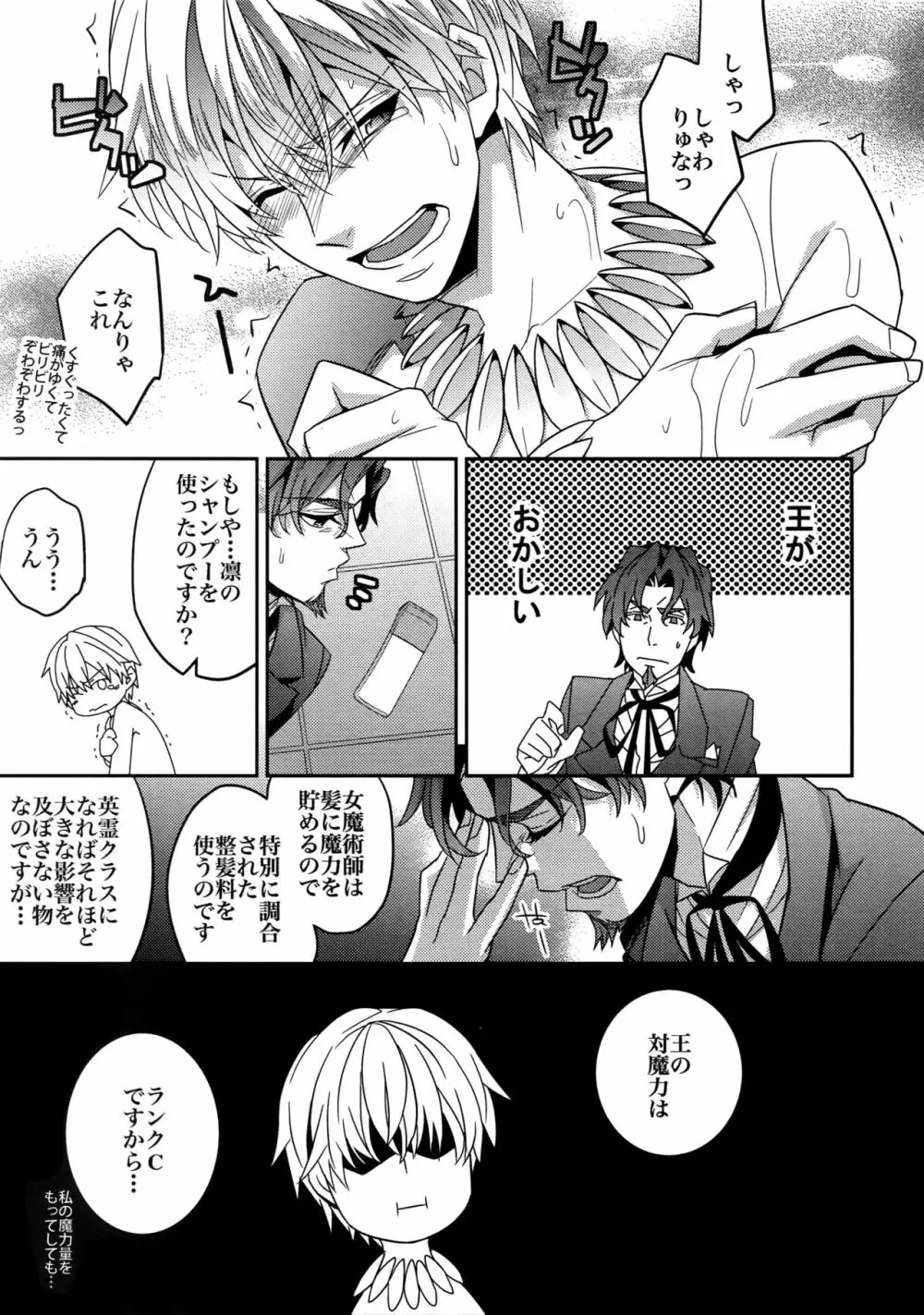 RE:Crazy9 - page82