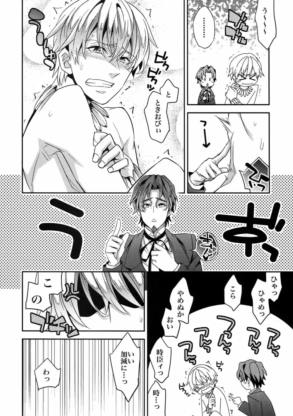 RE:Crazy9 - page83