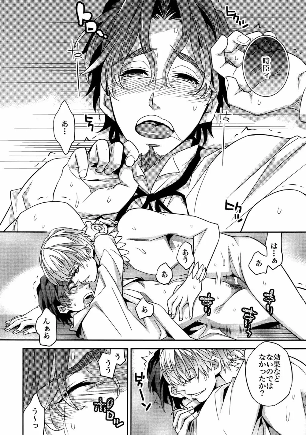 RE:Crazy9 - page87