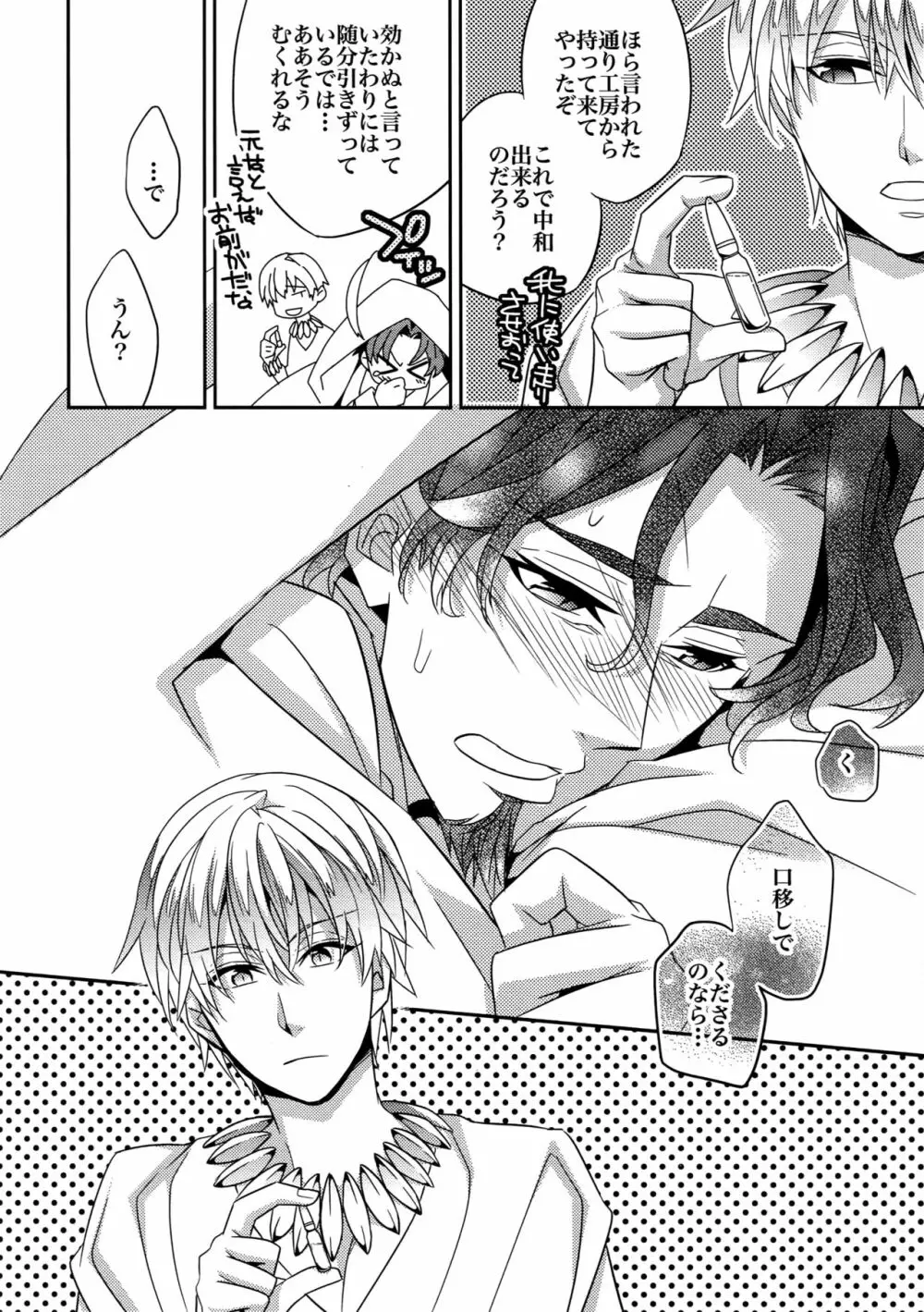 RE:Crazy9 - page93