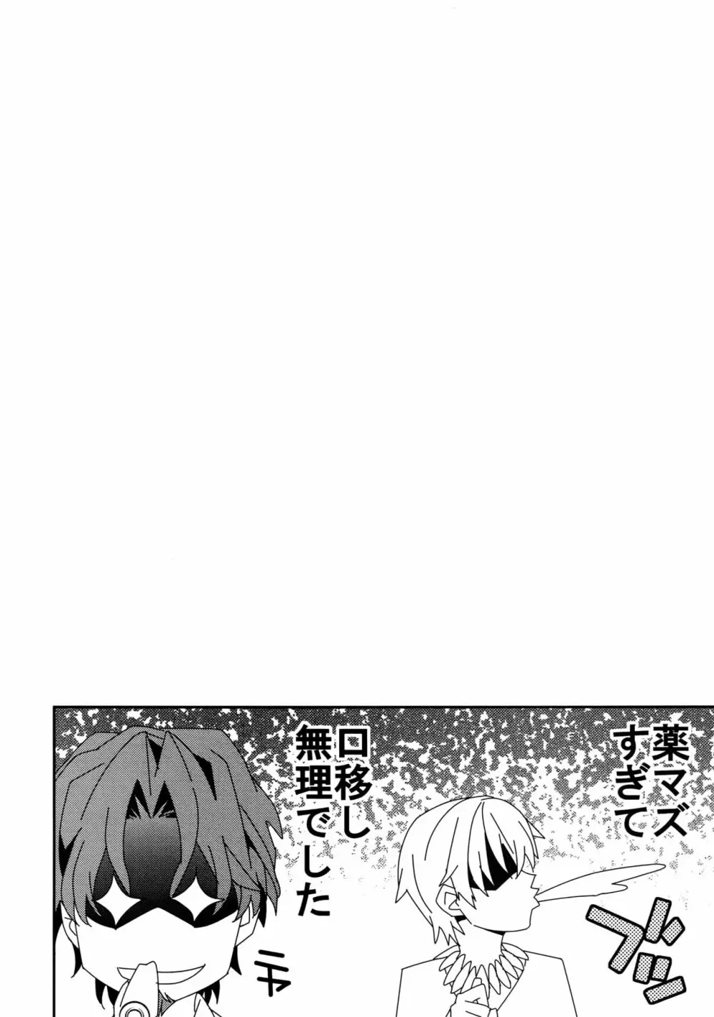RE:Crazy9 - page95