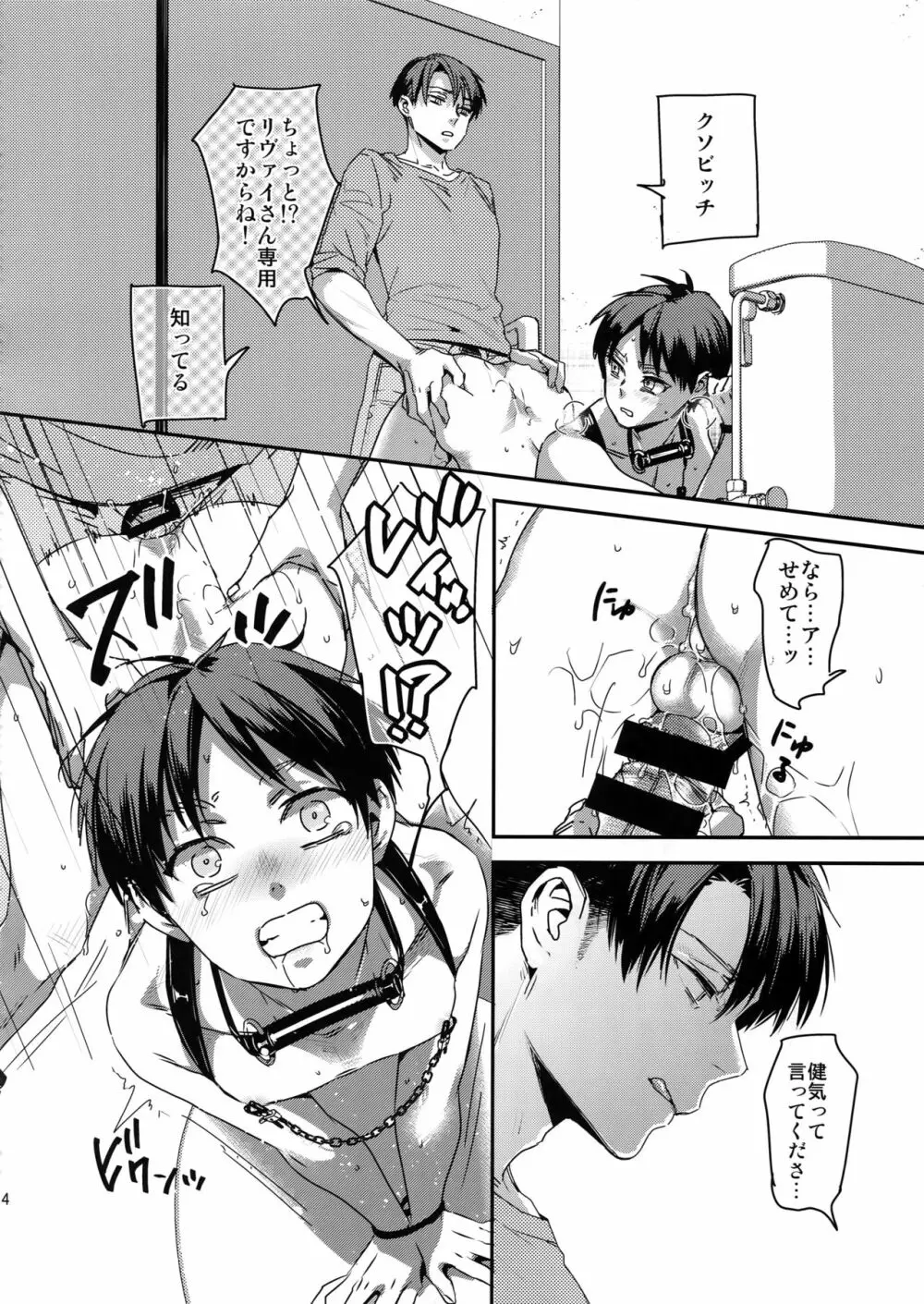 エレン、15歳 - page12