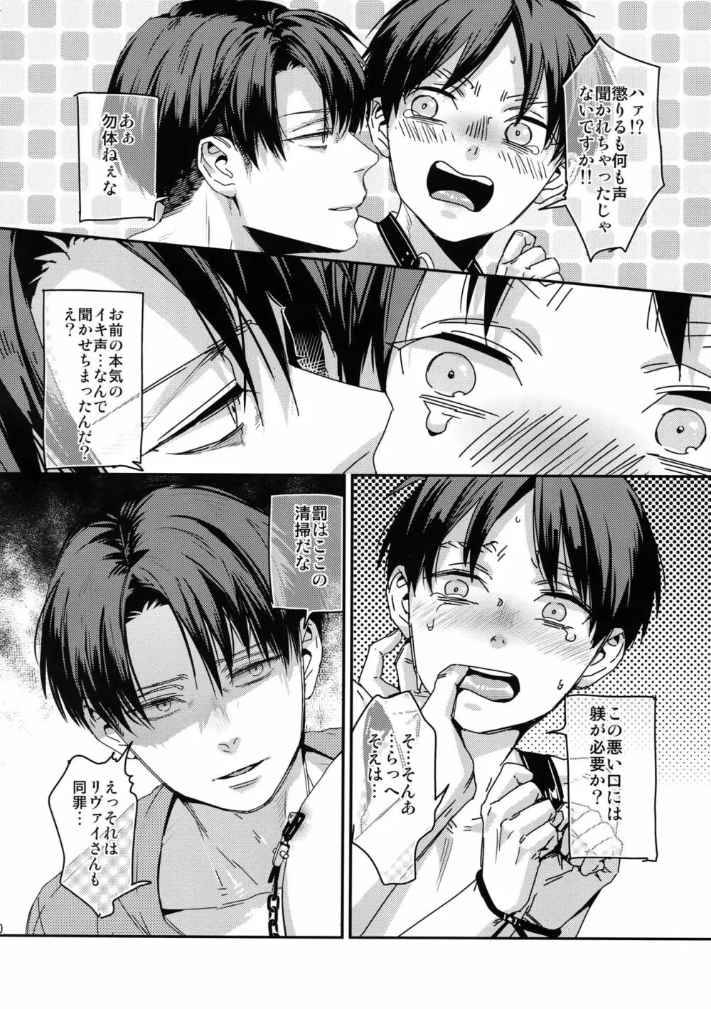 エレン、15歳 - page18